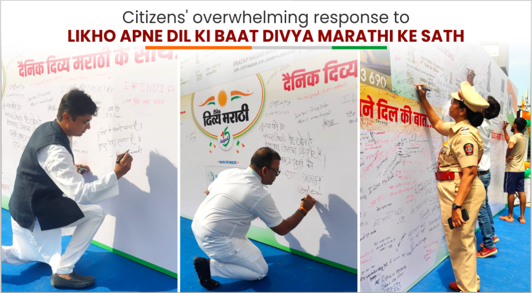 Citizens’ overwhelming response to Likho Apne Dil Ki Baat Divya Marathi Ke Sath